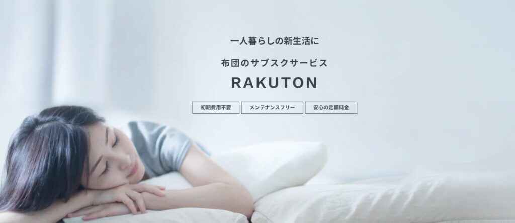RAKUTON イメージ画像