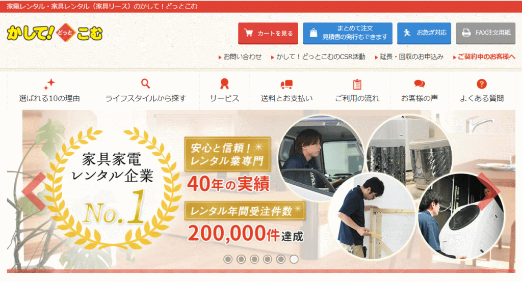 かしてどっとこむ　HP画像